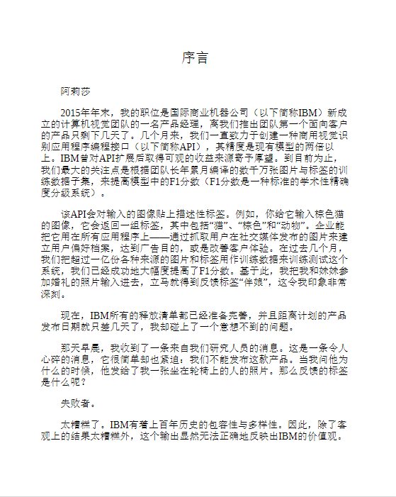 《AI图景：Sora时代的人工智能应用》预见DeepSeek未来 揭秘智能革新力量 [pdf] [3.2M]