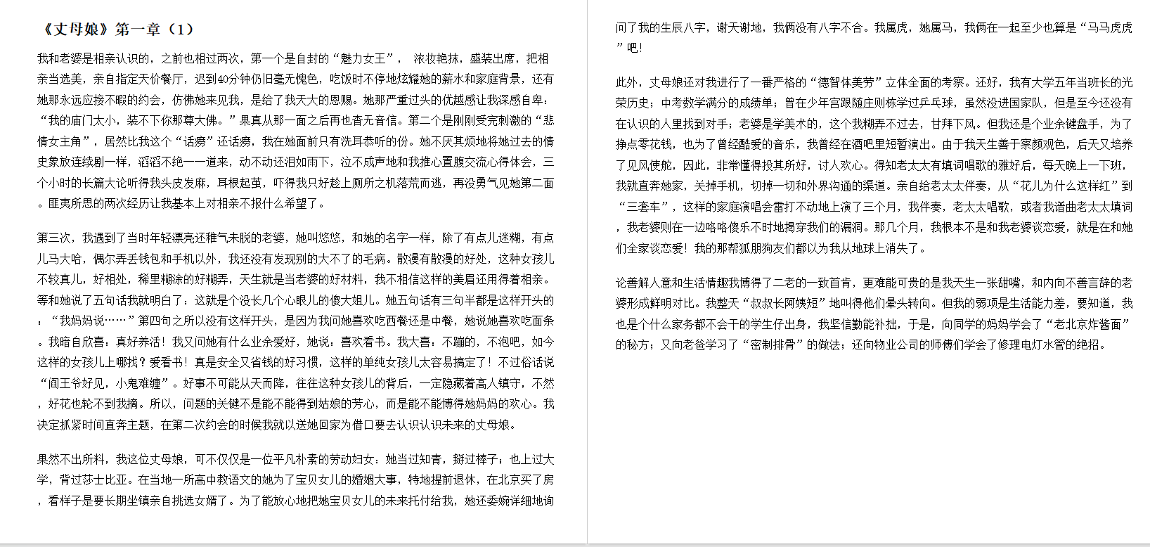 丈母娘 (饮者无名) .epub（202.5KB）