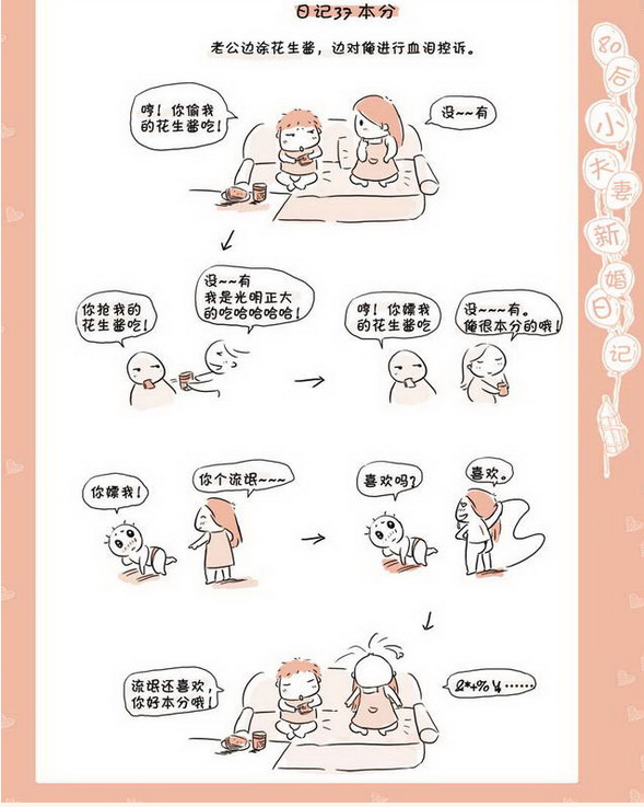 80后小夫妻新婚日记 (隔壁天使)（epub）（3M）