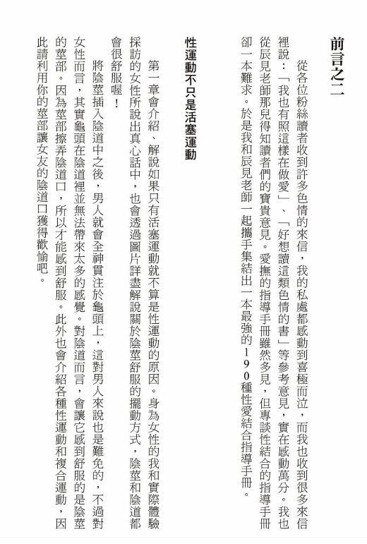 超性愛指導手冊！SEX步驟的１９０種建議 (辰見拓郎×三井京子著 劉又菘譯) .pdf（62.7M）