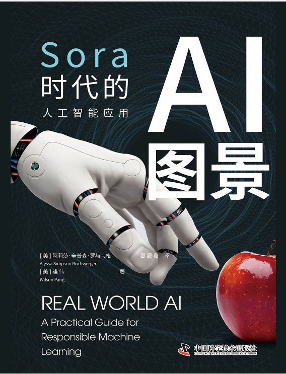 《AI图景：Sora时代的人工智能应用》预见DeepSeek未来 揭秘智能革新力量 [pdf] [3.2M]