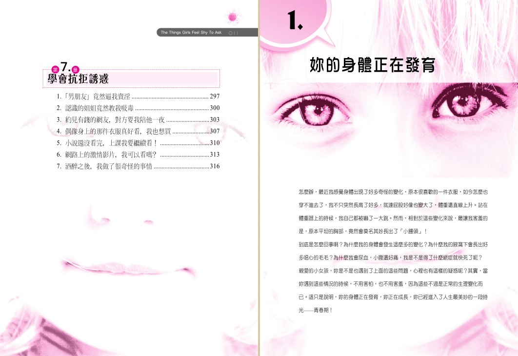 《女孩不好意思問的事》女性生理心理百科全书  [PDF]  [38.7M]