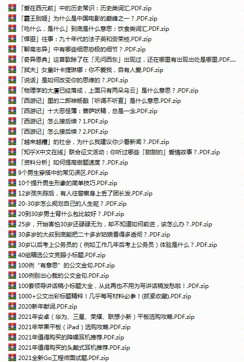 《知乎精选集》3822篇 一次看个够 大合集   [pdf]   [25G]