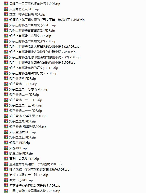 《知乎精选集》3822篇 一次看个够 大合集   [pdf]   [25G]