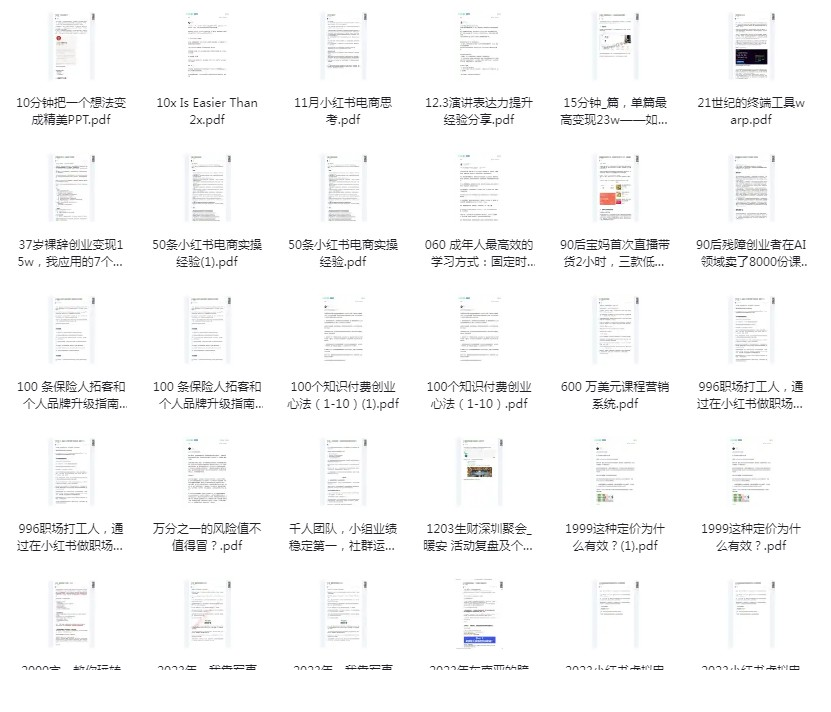 《精整2023年知识星球付费文合集》800多篇 提升自我 [pdf] [78.5G]