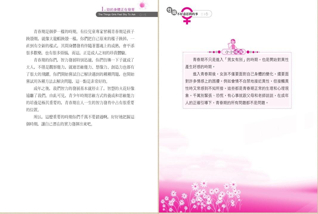 《女孩不好意思問的事》女性生理心理百科全书  [PDF]  [38.7M]