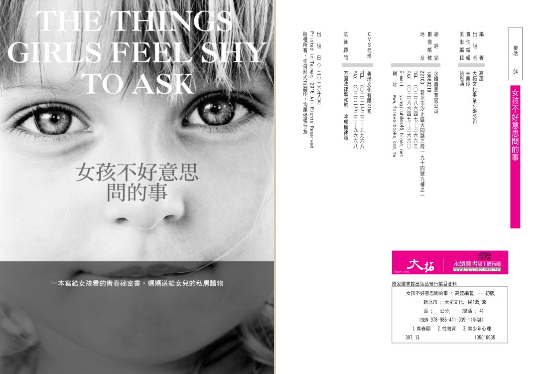 《女孩不好意思問的事》女性生理心理百科全书  [PDF]  [38.7M]
