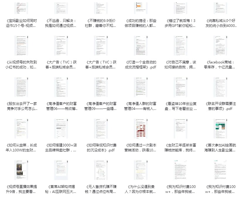 《精整2023年知识星球付费文合集》800多篇 提升自我 [pdf] [78.5G]