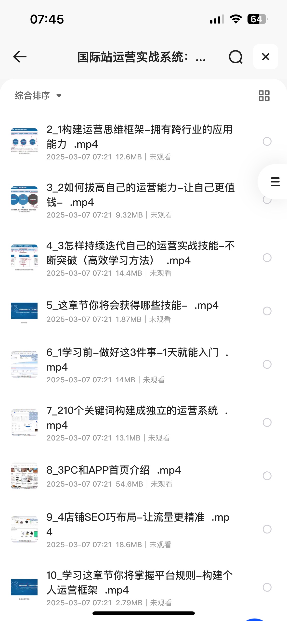 国际站运营实战系统:低成本获客,高质量询盘增长课1.5G