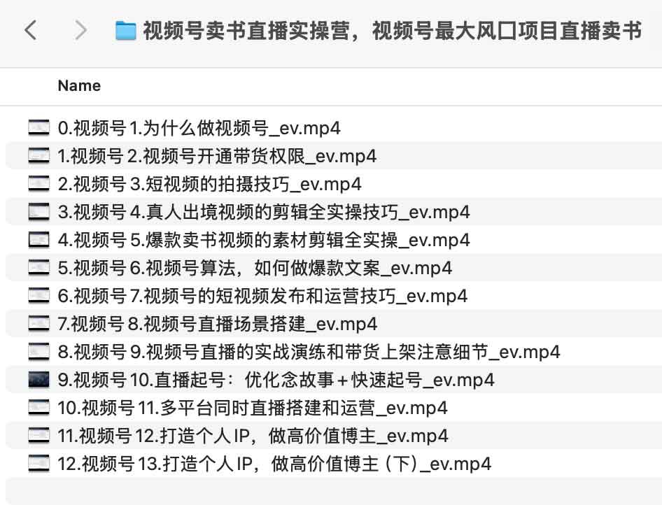 视频号卖书直播实操营,视频号最大风囗项目直播卖书1.5G