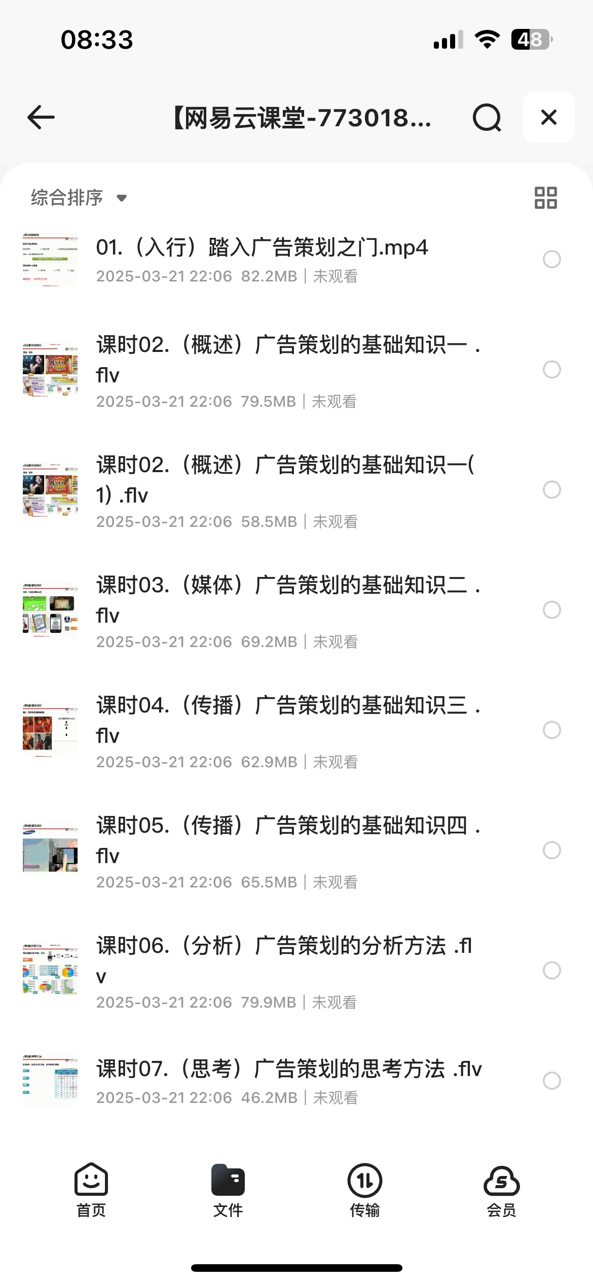 【网易云课堂-773018】零基础，30天，学会广告策划1G