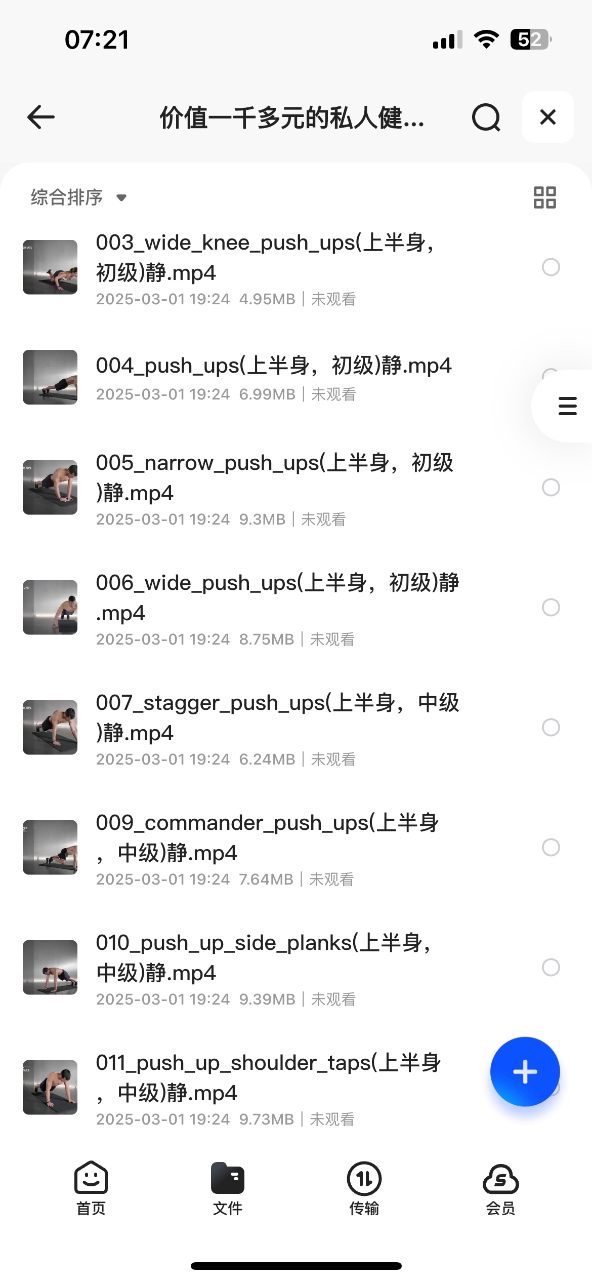 价值一千多元的私人健身教程1.2G