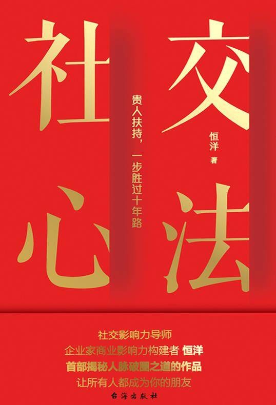 社交心法  [励志成功]  [pdf+全格式]4M