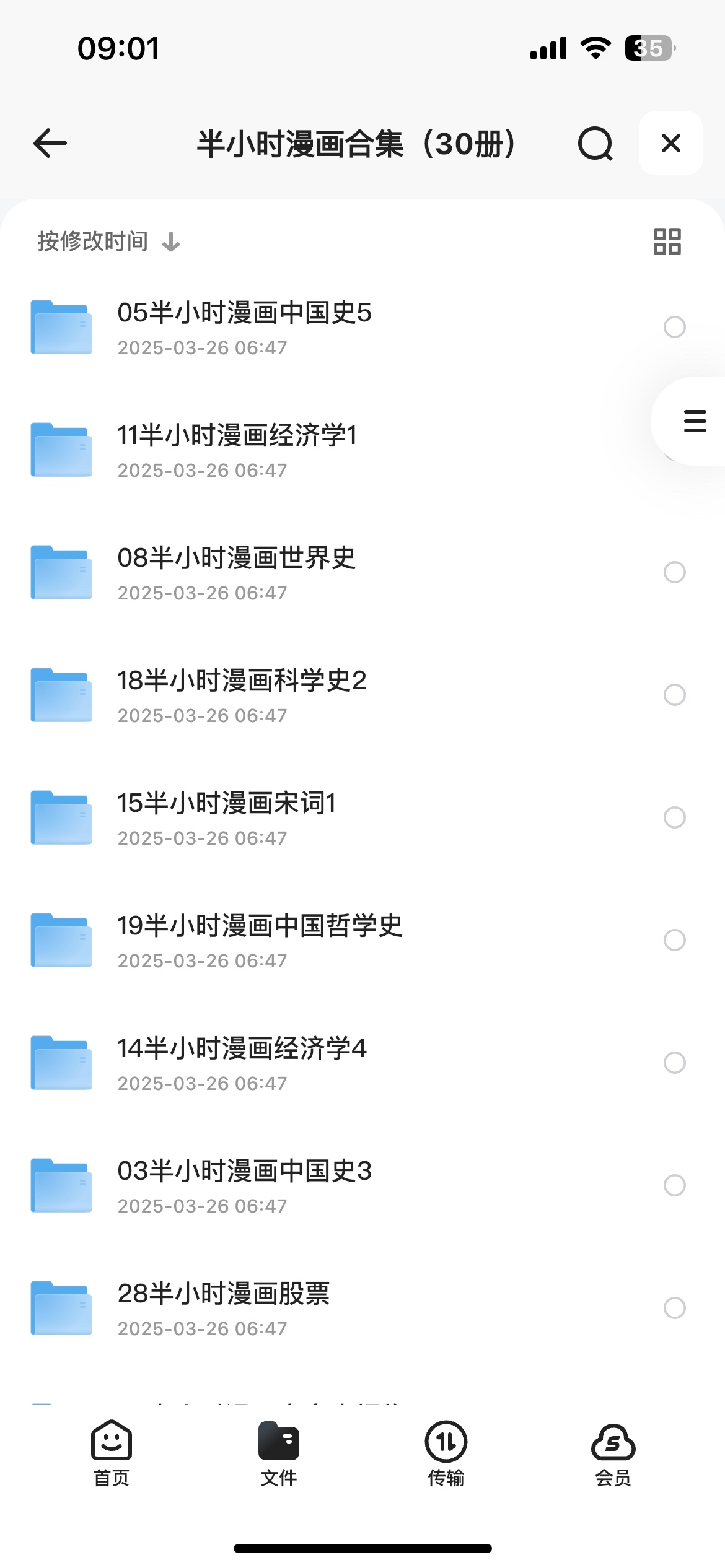 半小时漫画合集（30册）3G