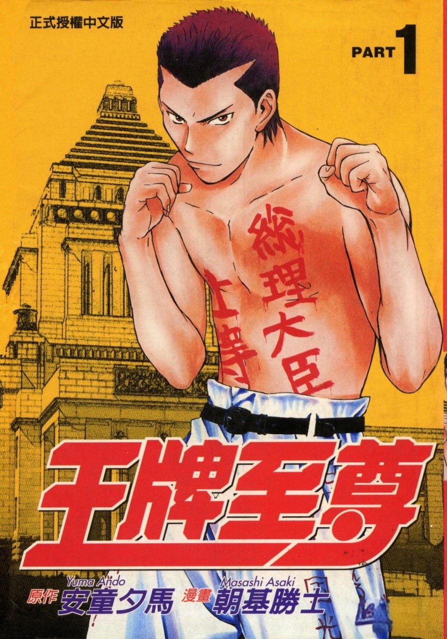 漫画《王牌至尊》全27卷 作画  [日] 朝基胜士【MOBI】3G