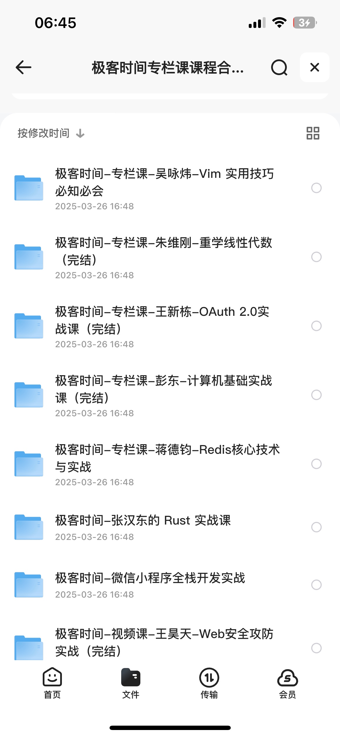 极客时间专栏课课程合集30+【422G】