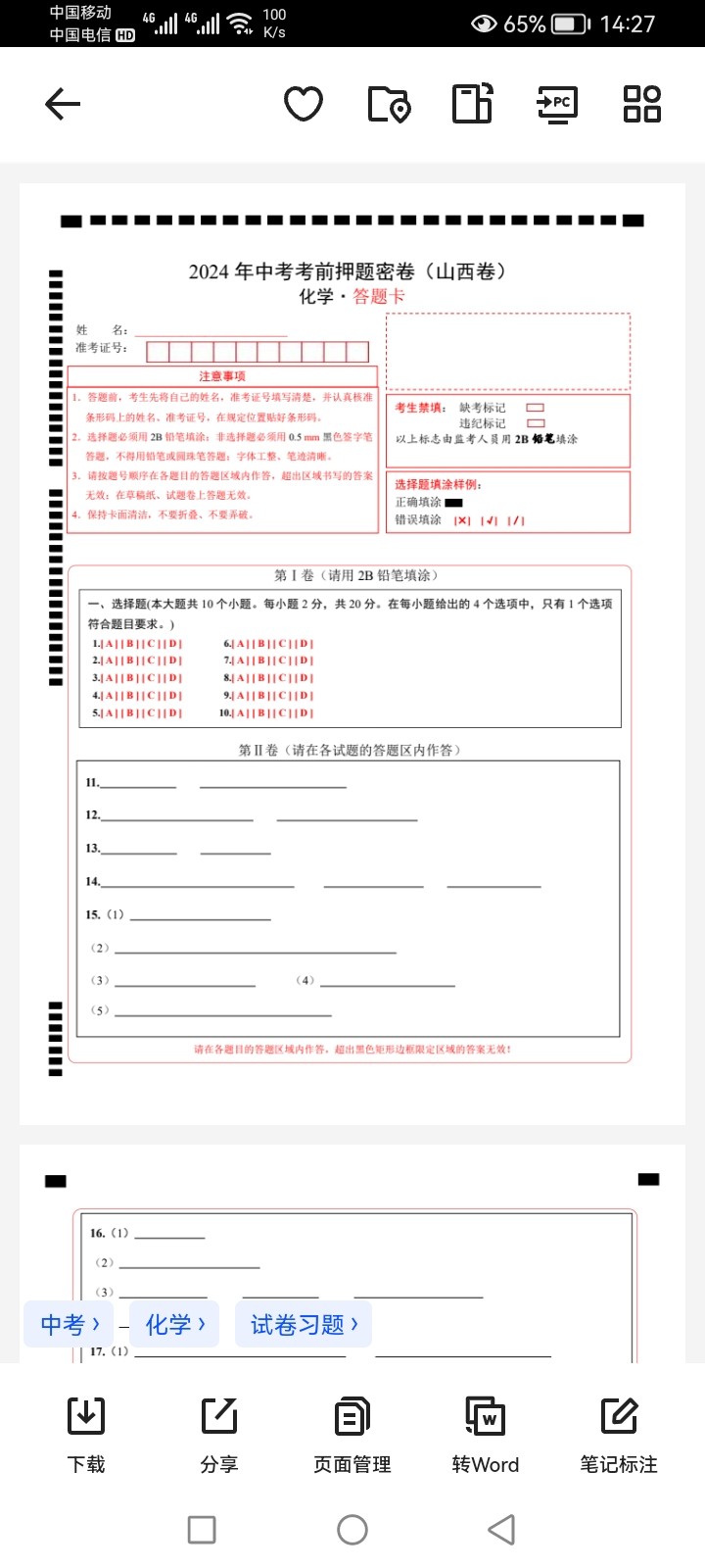 中考数理化资源合集 试题+答题卡 pdf word 2.46GB
