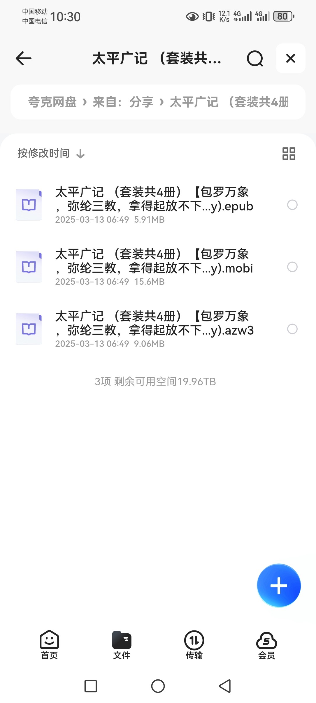 太平广记 套装共4册 包罗万象，弥纶三教 中华书局 30.6MB