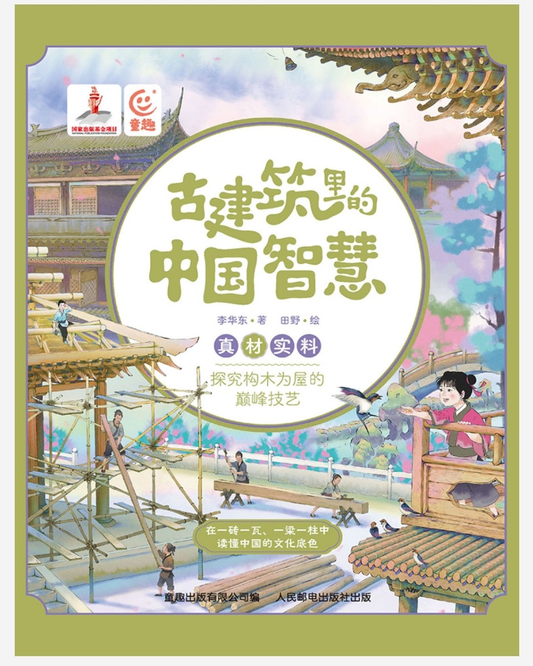 古建筑里的中国智慧 pdf epub mobi azw3 ​​75.5MB