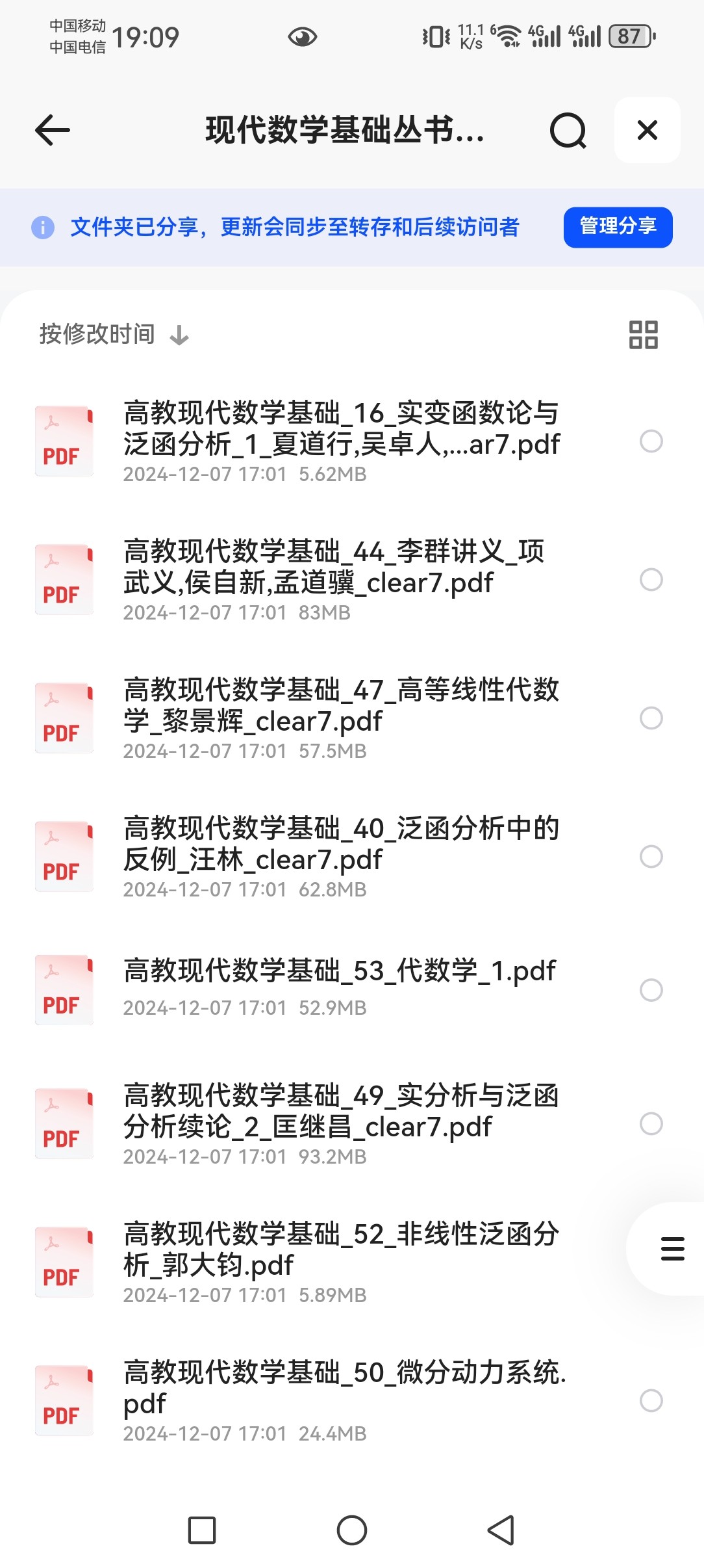 现代数学基础 高教版 2.36GB