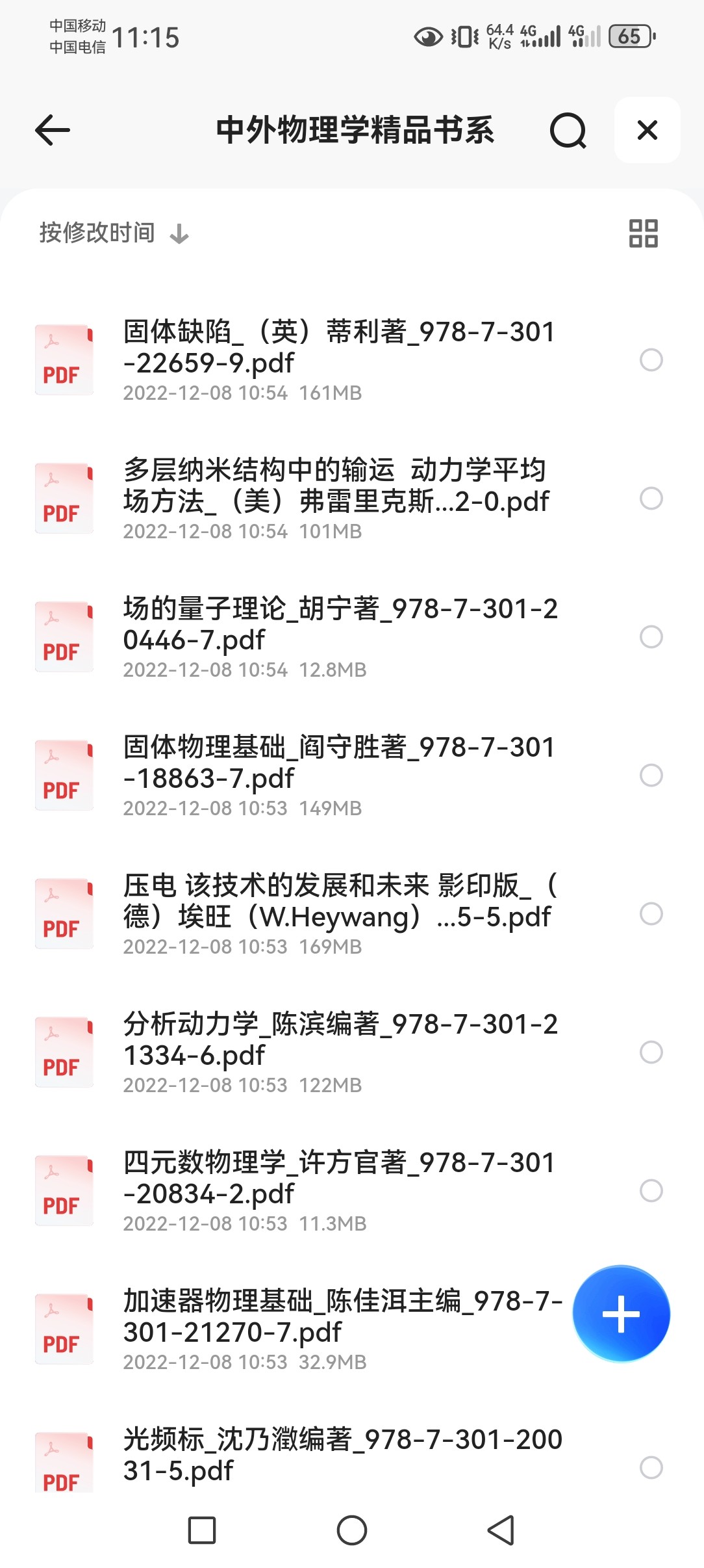 中外物理学精品书系 PDF 4.45GB