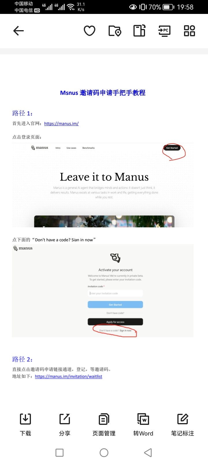 Manus全网最全教程 pdf txt 9.43MB