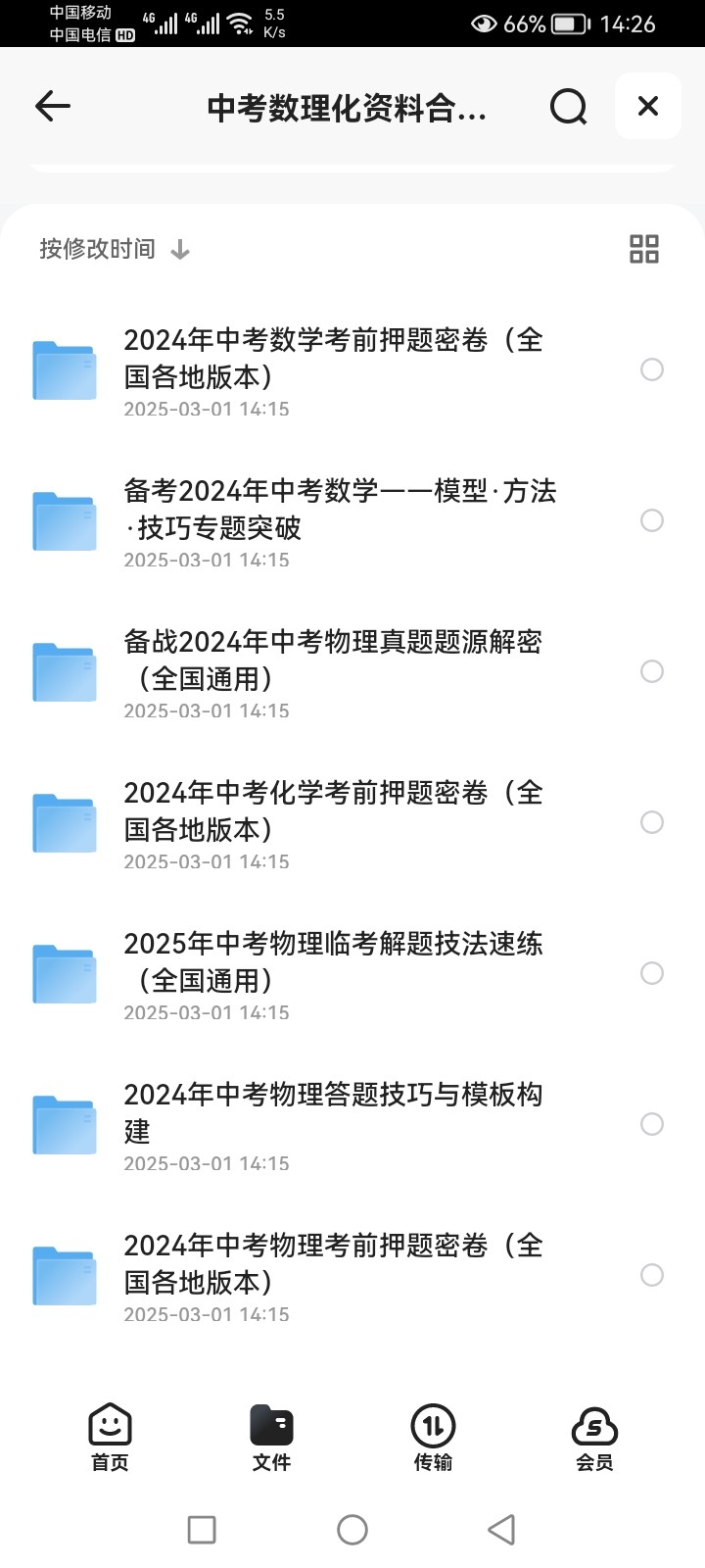 中考数理化资源合集 试题+答题卡 pdf word 2.46GB