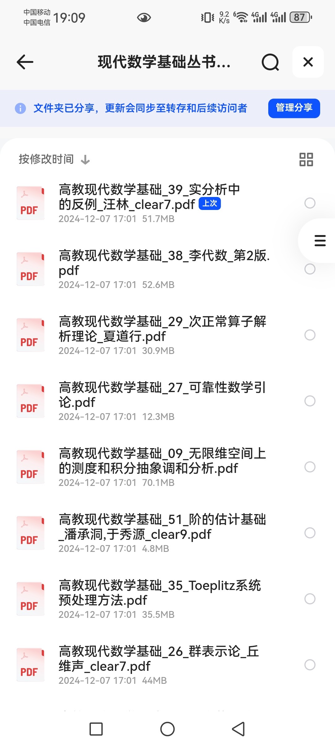 现代数学基础 高教版 2.36GB
