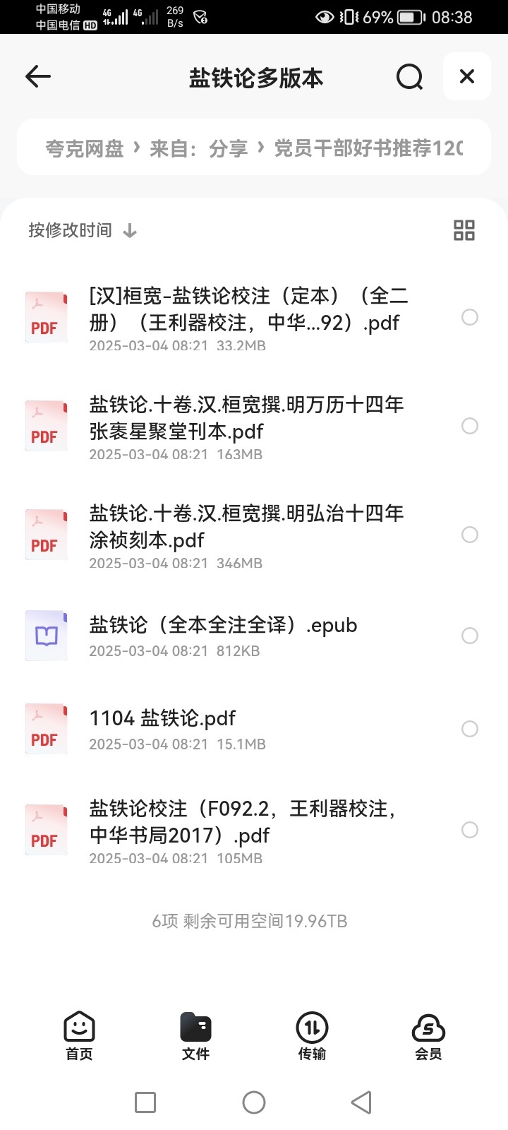 盐铁论多版本 pdf epub 663MB