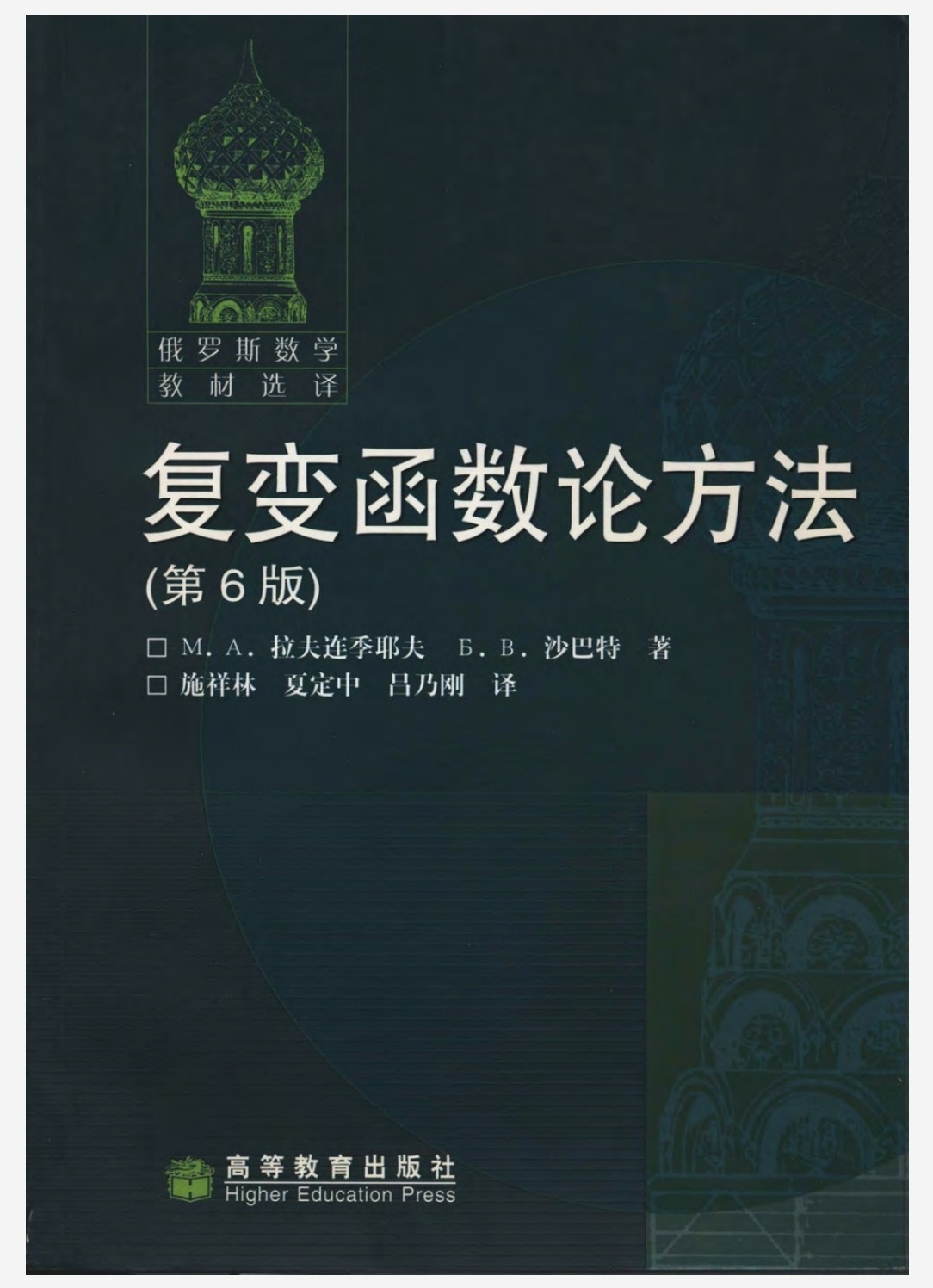 俄罗斯数学教材选译 PDF 805MB