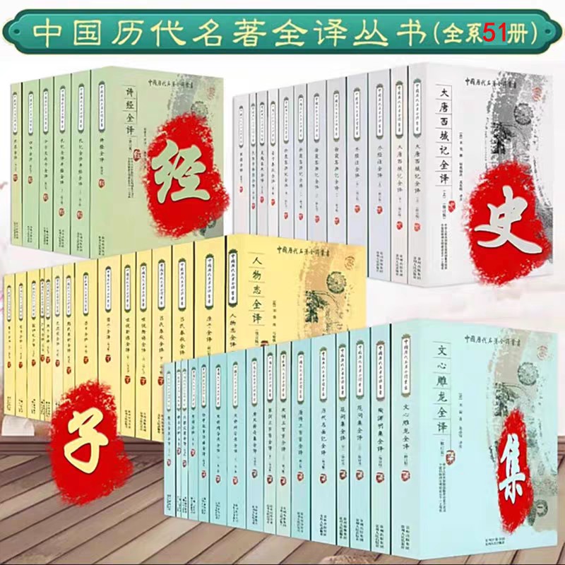 中国历代名著全译丛书 153册 pdf 4.97GB