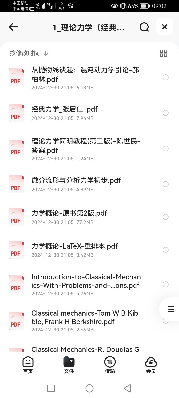 四大力学 五小力学 pdf 15.59GB