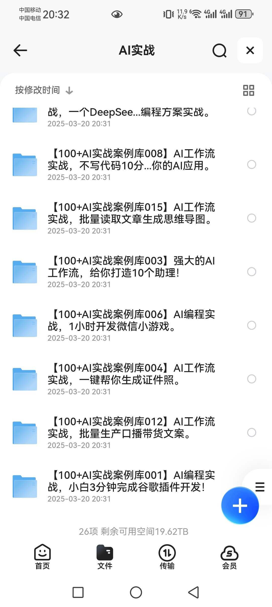 如何利用AI工作和赚钱?实操方法 md jpg231MB