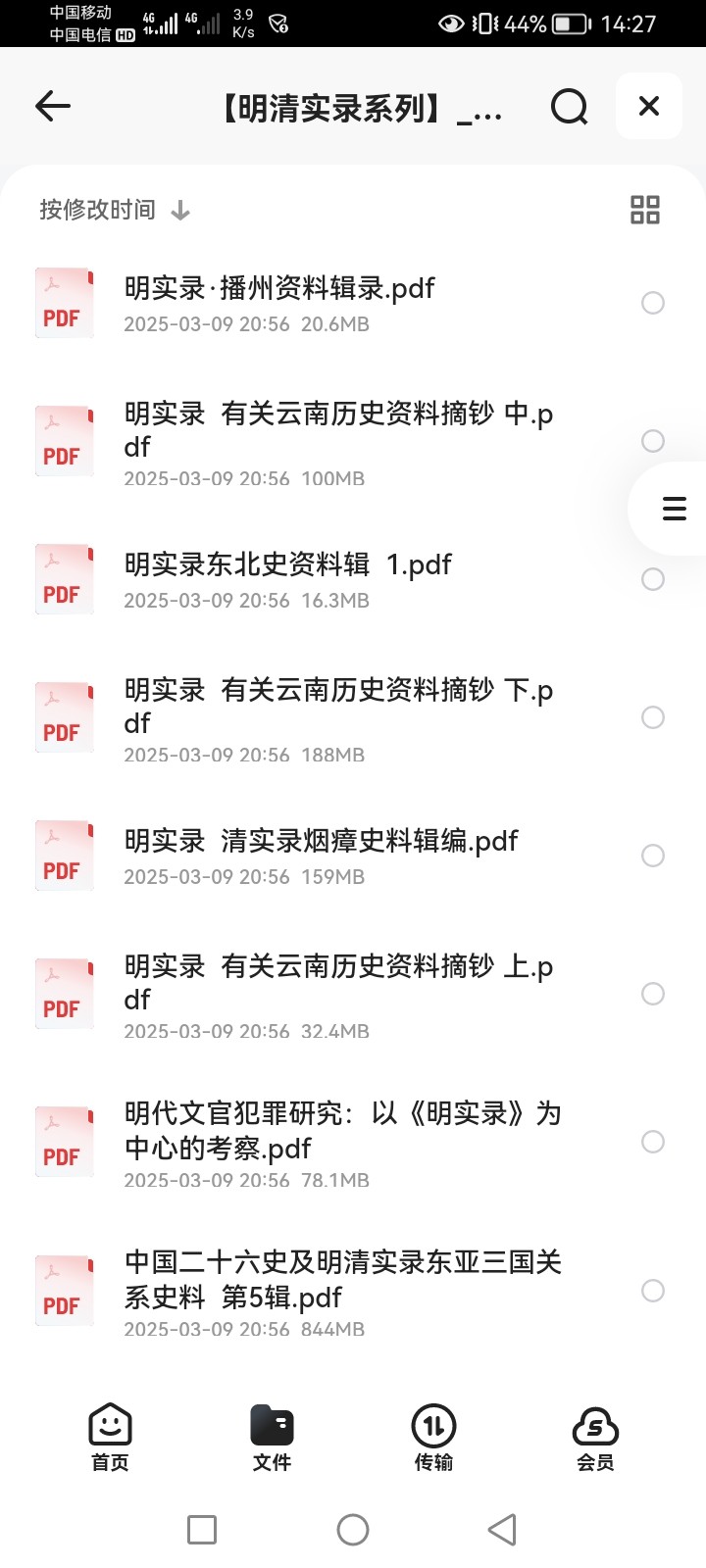 明清实录合集 pdf 26.3GB