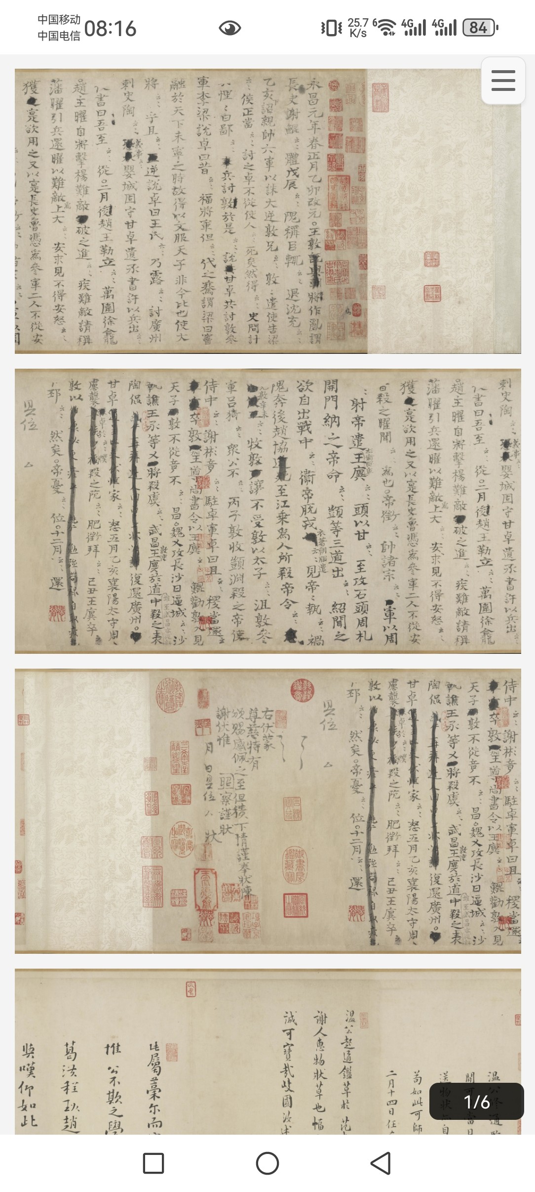 资治通鉴残稿 高清照片 纵33.8厘米,横130 厘米 PDF jpg ​ ​97.1MB
