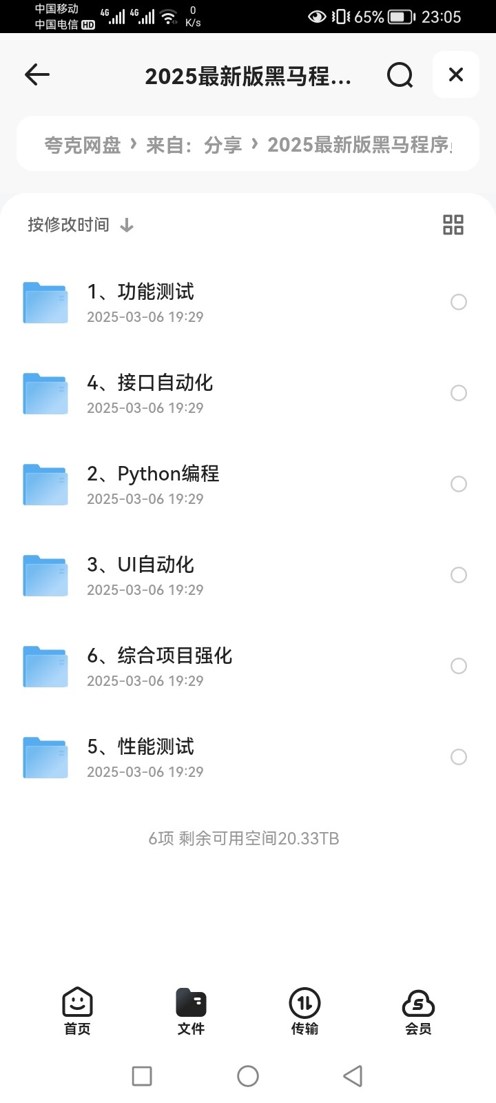 2025黑马程序员软件测试学习教程 64.9GB