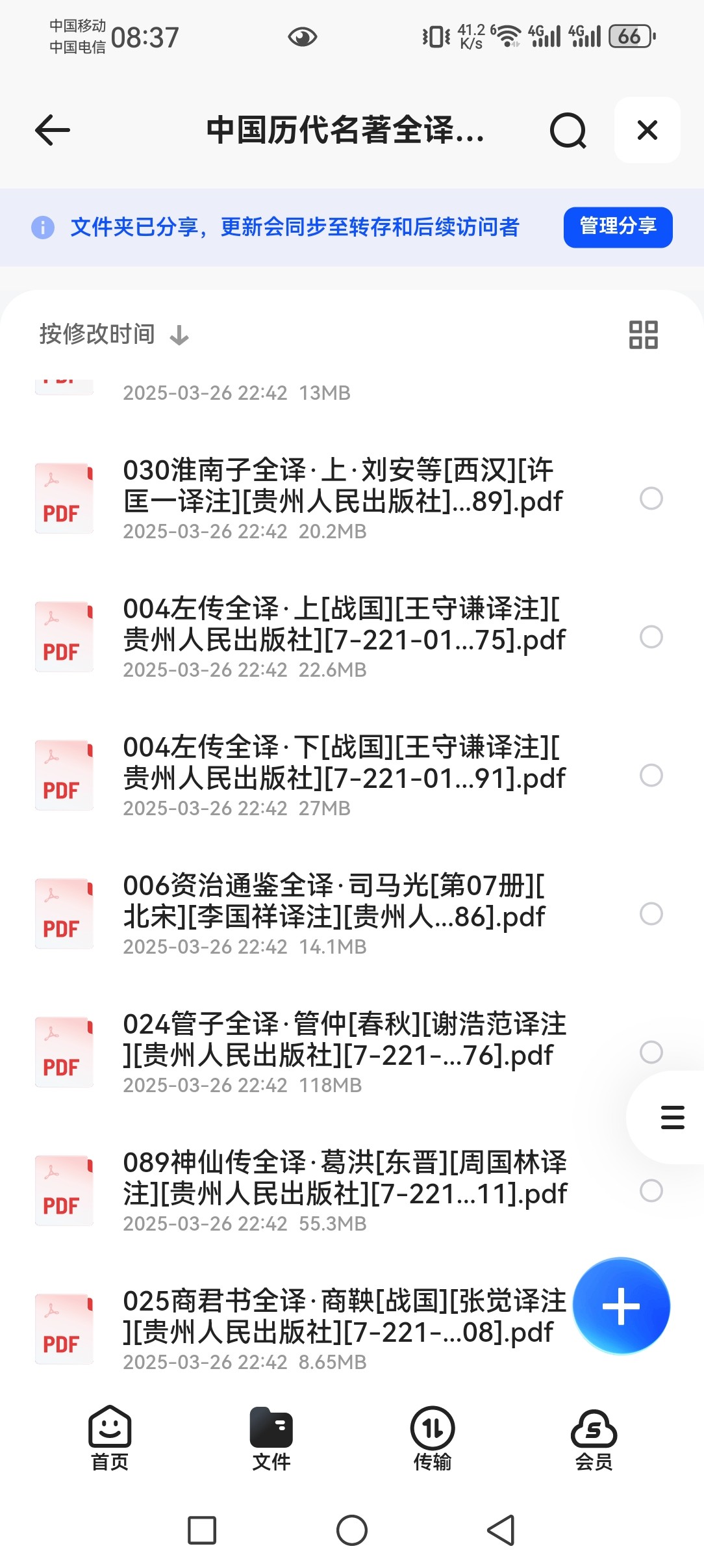 中国历代名著全译丛书 153册 pdf 4.97GB