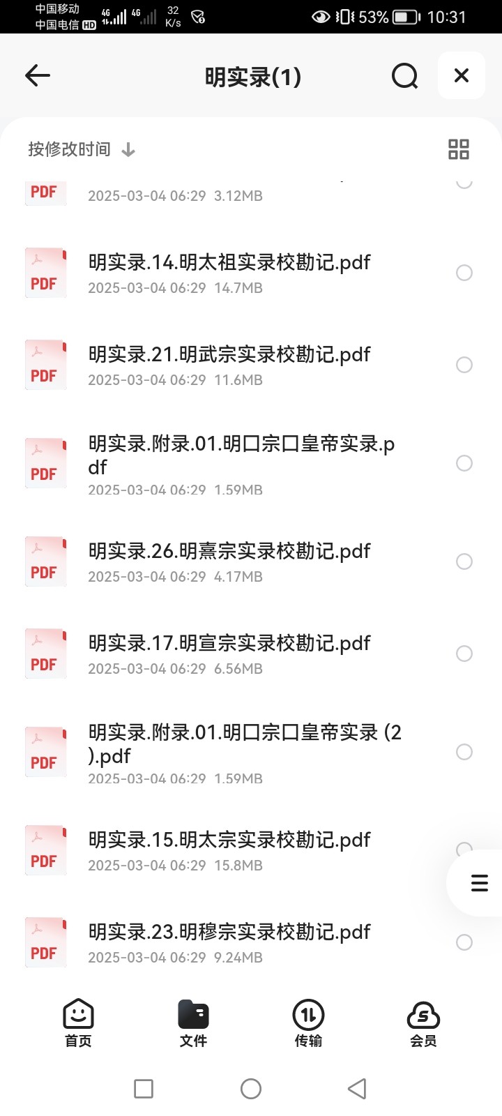 明实录 pdf word djvu 2.45GB