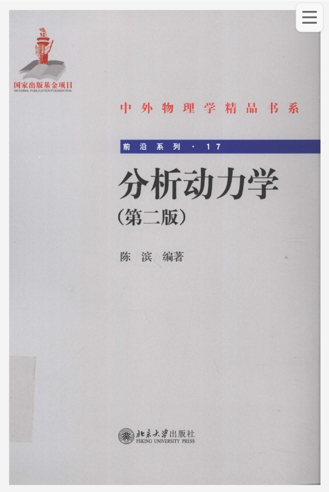 中外物理学精品书系 PDF 4.45GB