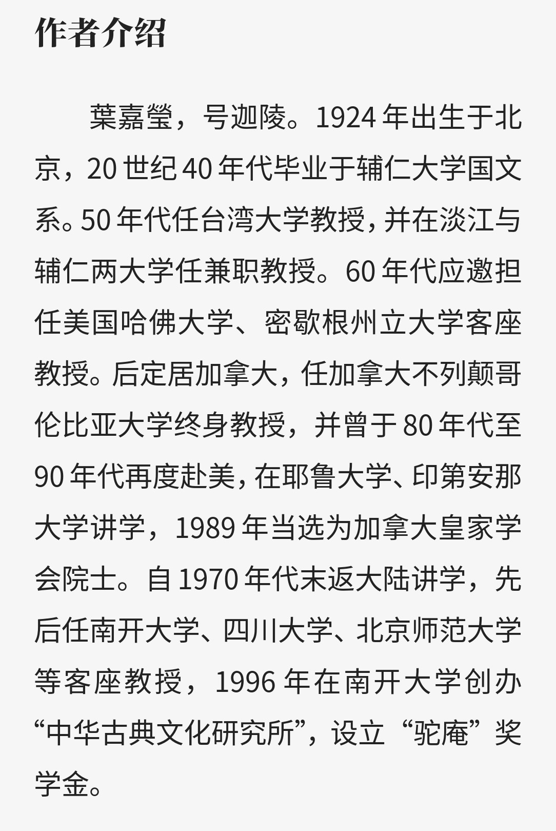 叶嘉莹先生作品全集 ​ ​pdf epub mobi 71.1MB
