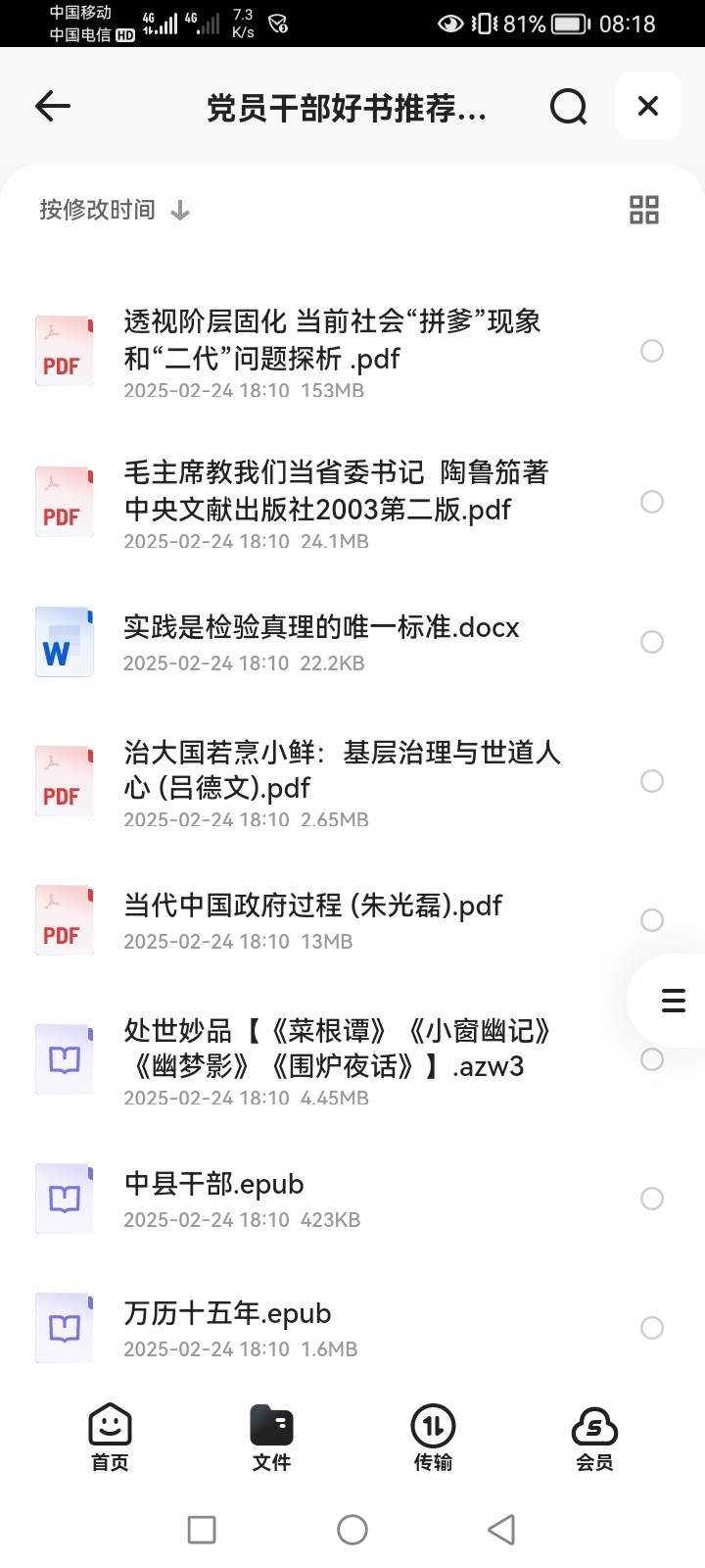 党员干部好书推荐120本 PDF 4.97GB