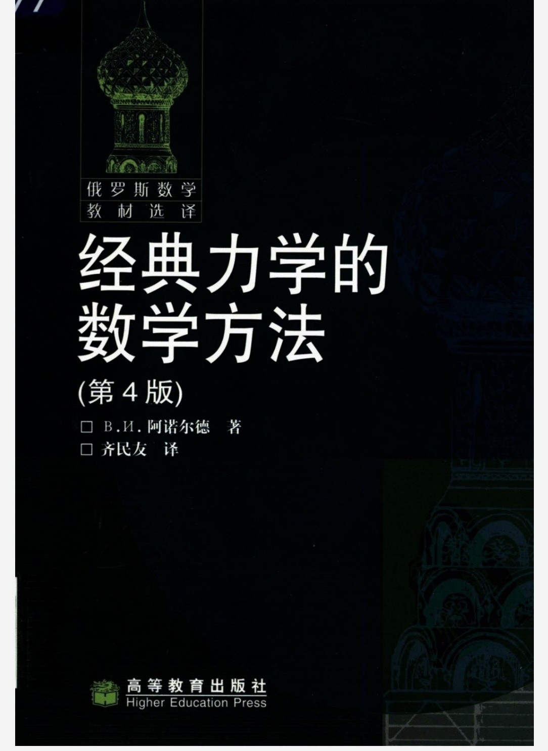 俄罗斯数学教材选译 PDF 805MB