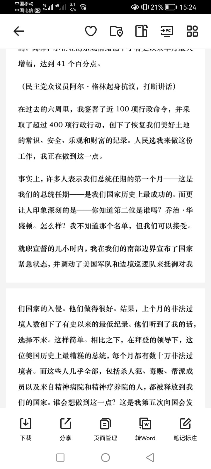 特朗普1.7万字国会演讲全文 pdf 2.42MB
