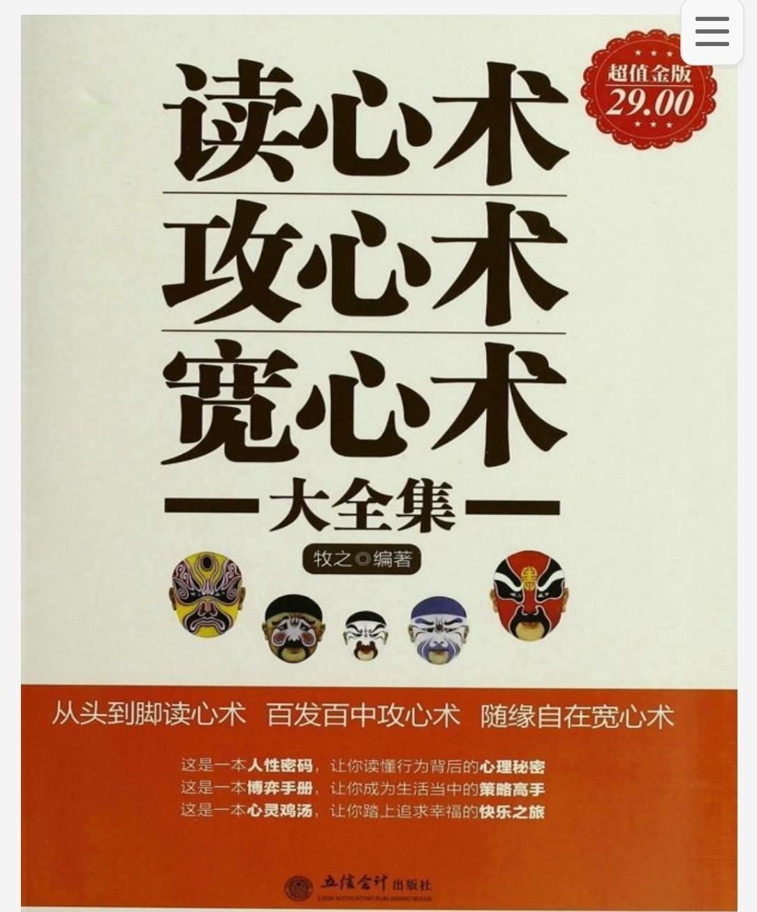 读心术攻心术宽心术 pdf 2.12MB