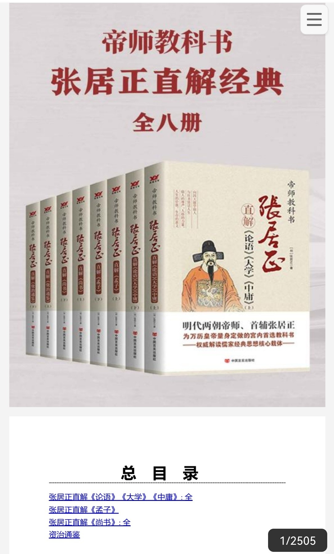 帝师教科书张居正直解经典合集（共8册）pdf epub mobi azw3  60.7MB