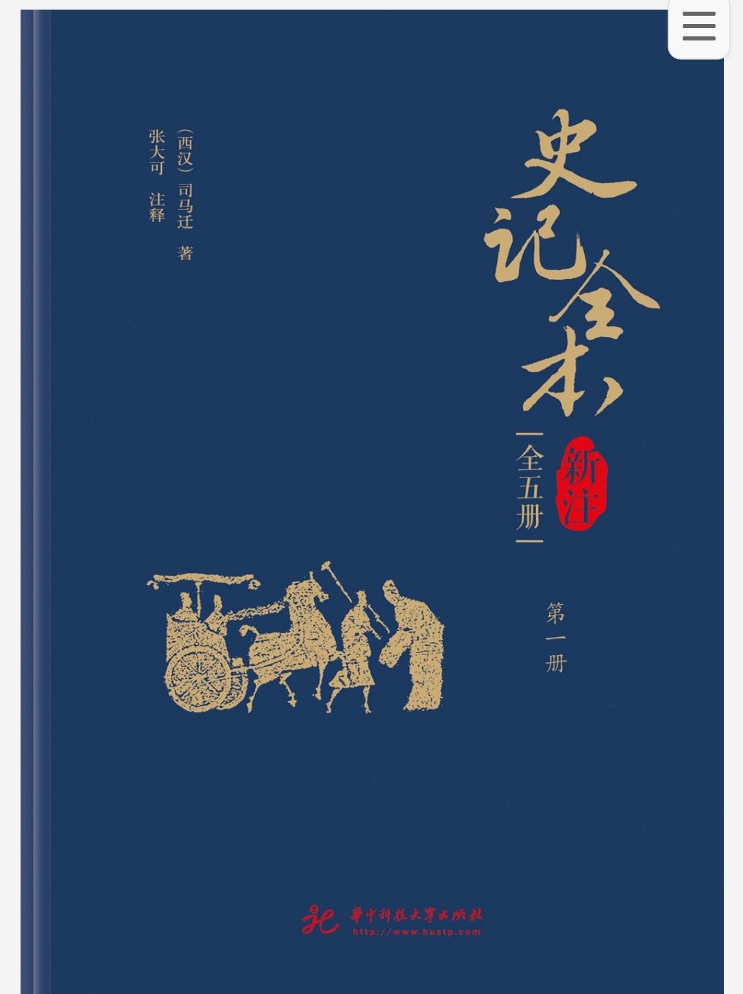 前四史最好的新注版本 pdf djvu 1.07GB