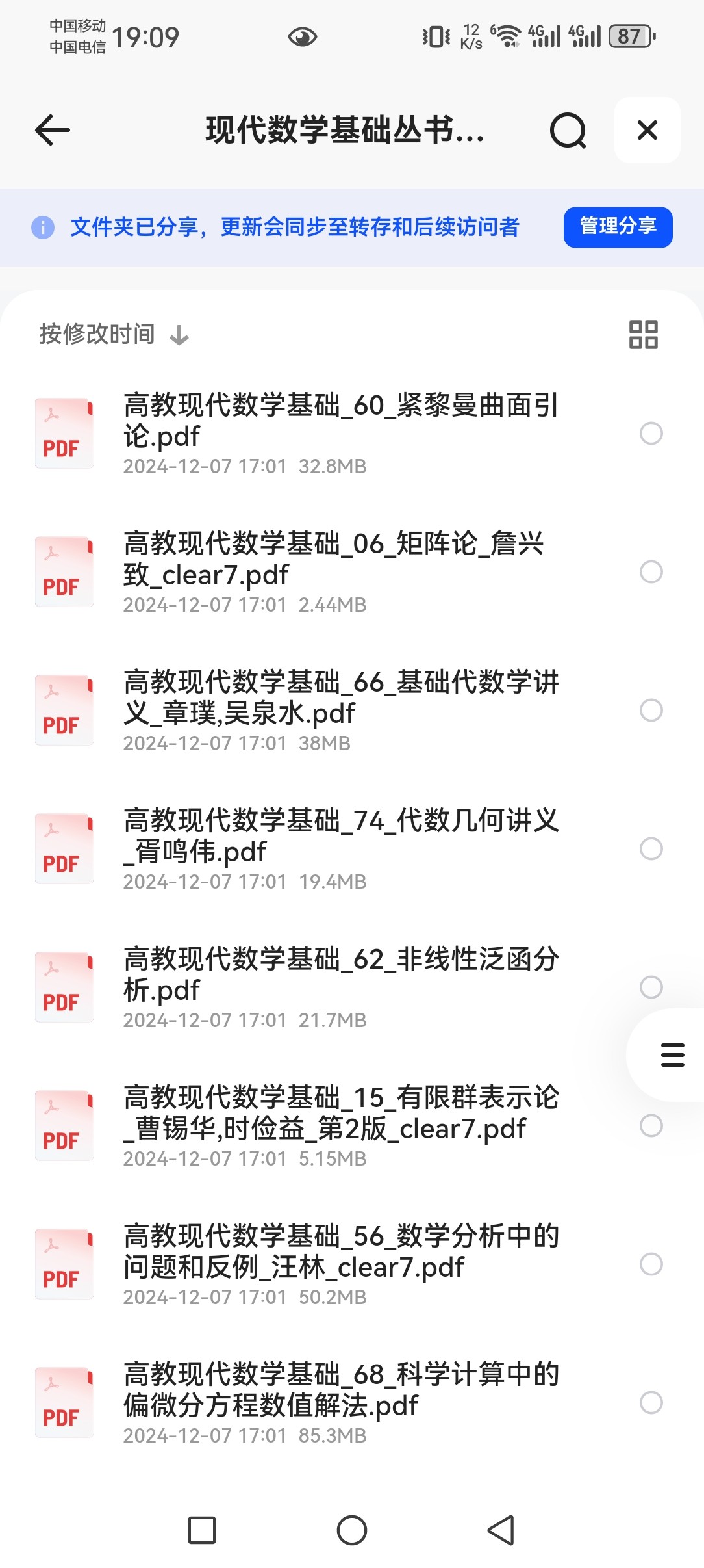 现代数学基础 高教版 2.36GB