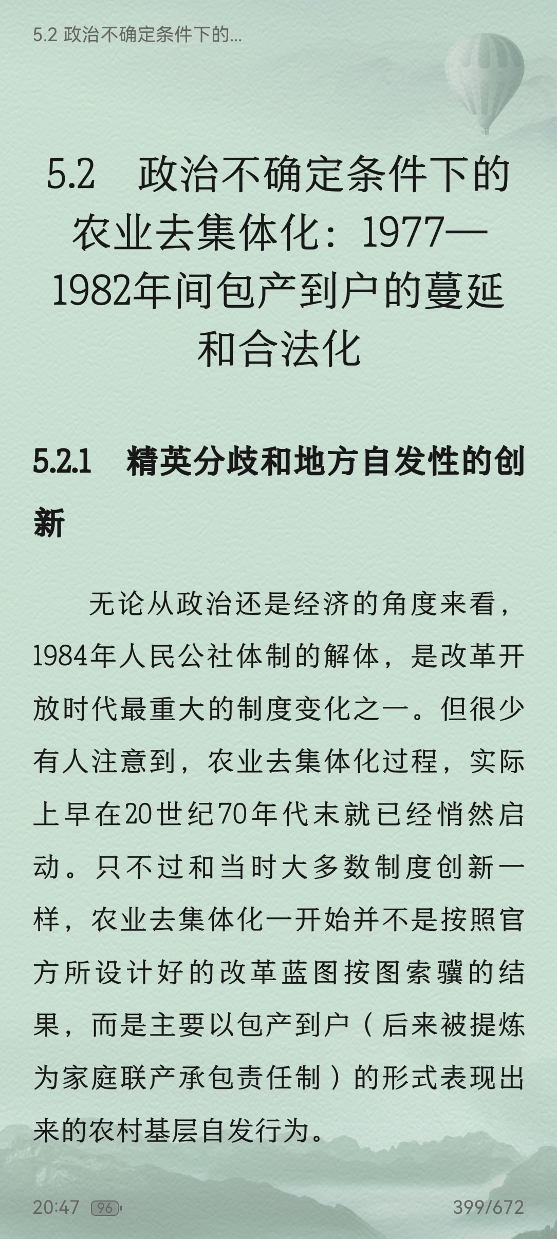 权力结构、政治激励和经济增长:基于浙江民营经济发展经验的政治经济学分析 epub 2.6MB