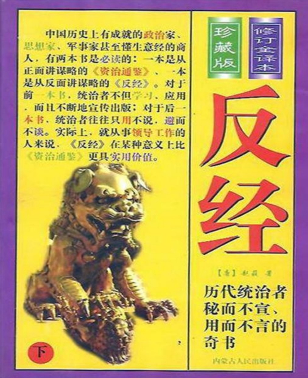 长短经（反经）PDF 5.17MB