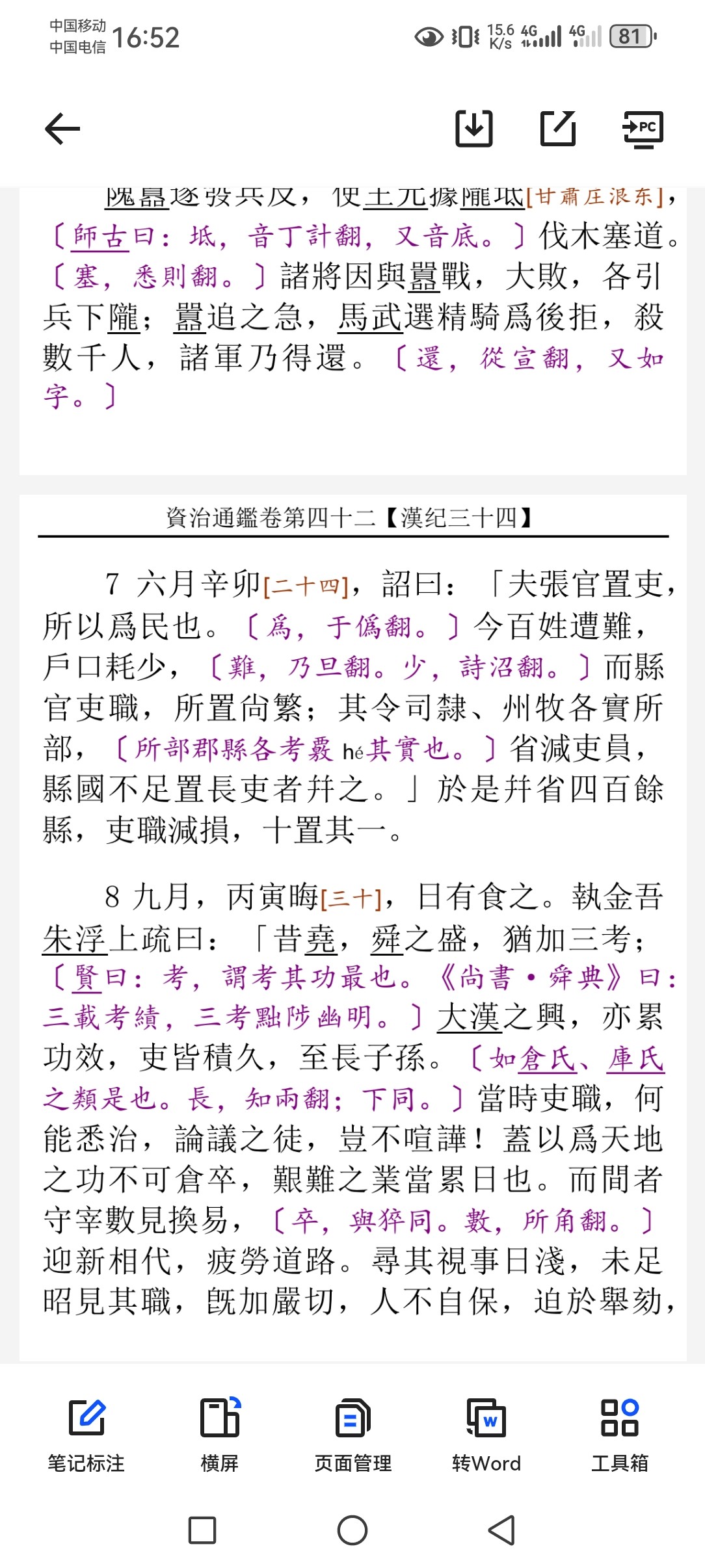 资治通鉴胡注 6寸打印版 pdf word  5.44GB